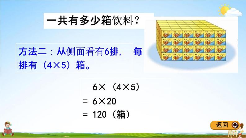 冀教版四年级数学下册《3-6 乘法交换律与结合律》教学课件PPT第7页