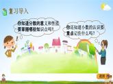 冀教版四年级数学下册《整理与评价1 小数、分数的认识》教学课件PPT