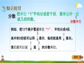 冀教版四年级数学下册《整理与评价1 小数、分数的认识》教学课件PPT