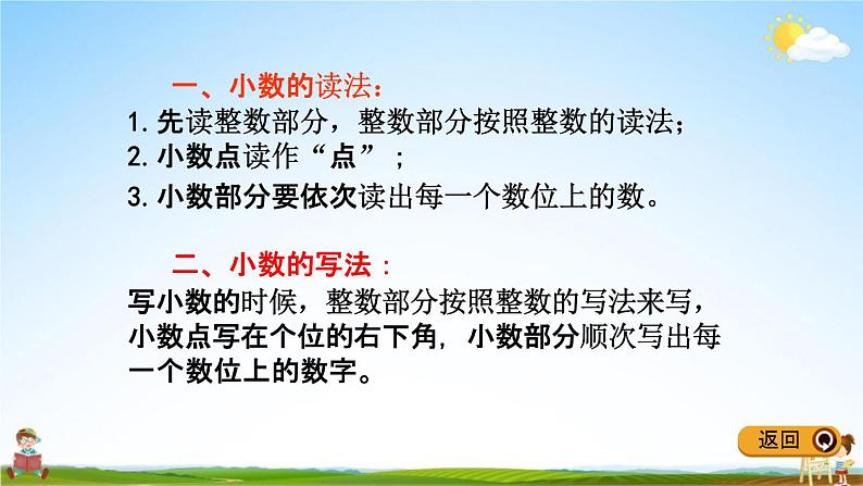 冀教版四年级数学下册《整理与评价1 小数、分数的认识》教学课件PPT06