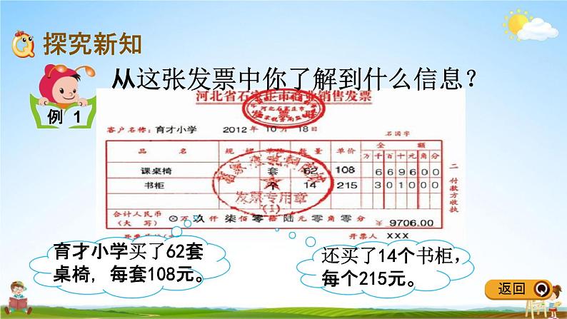 冀教版四年级数学下册《3-4 单价、数量与总价》教学课件PPT03