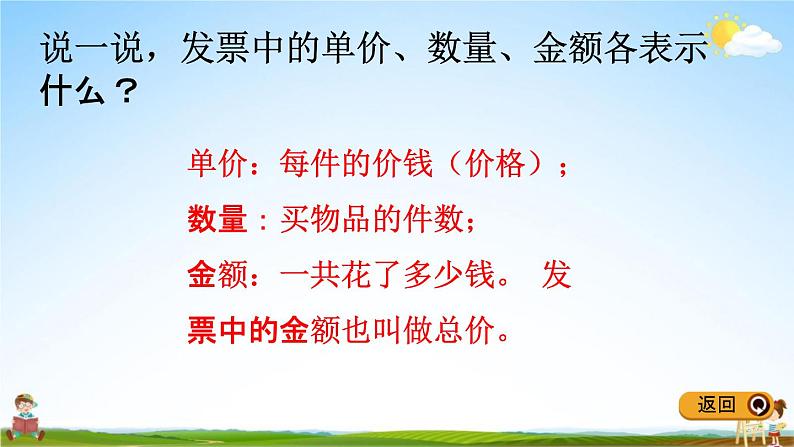 冀教版四年级数学下册《3-4 单价、数量与总价》教学课件PPT04