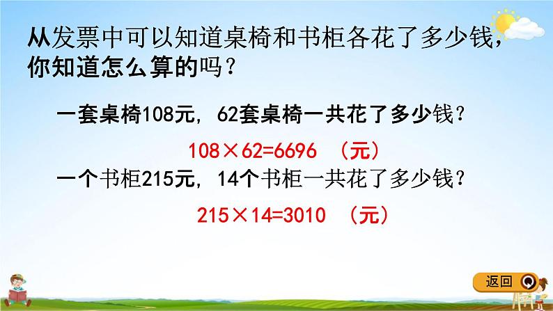 冀教版四年级数学下册《3-4 单价、数量与总价》教学课件PPT05