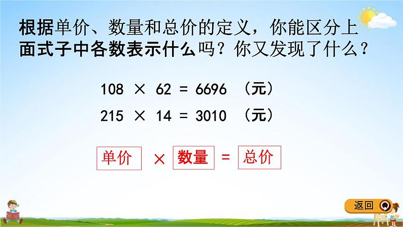 冀教版四年级数学下册《3-4 单价、数量与总价》教学课件PPT06