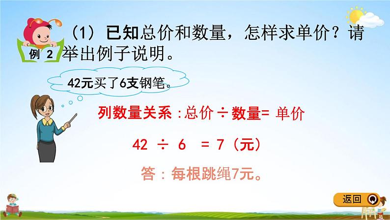 冀教版四年级数学下册《3-4 单价、数量与总价》教学课件PPT07