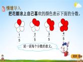 冀教版四年级数学下册《5-4 用直线上的点表示分数》教学课件PPT