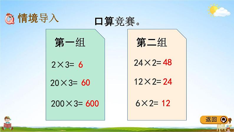 冀教版四年级数学下册《3-2 积的变化规律》教学课件PPT第2页