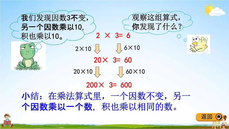 冀教版四年级数学下册《3-2 积的变化规律》教学课件PPT第3页