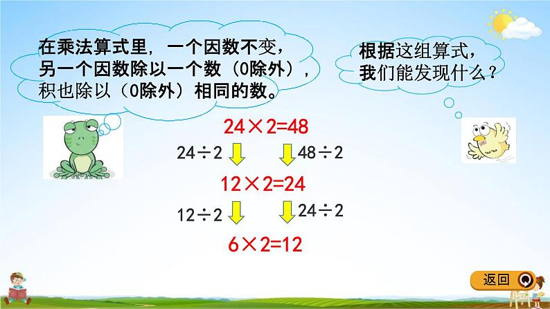 冀教版四年级数学下册《3-2 积的变化规律》教学课件PPT第4页