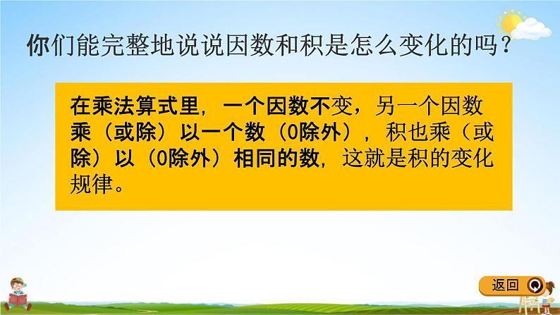 冀教版四年级数学下册《3-2 积的变化规律》教学课件PPT第5页