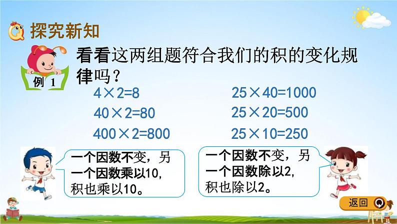 冀教版四年级数学下册《3-2 积的变化规律》教学课件PPT第6页