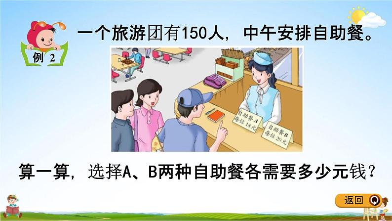 冀教版四年级数学下册《3-2 积的变化规律》教学课件PPT第7页