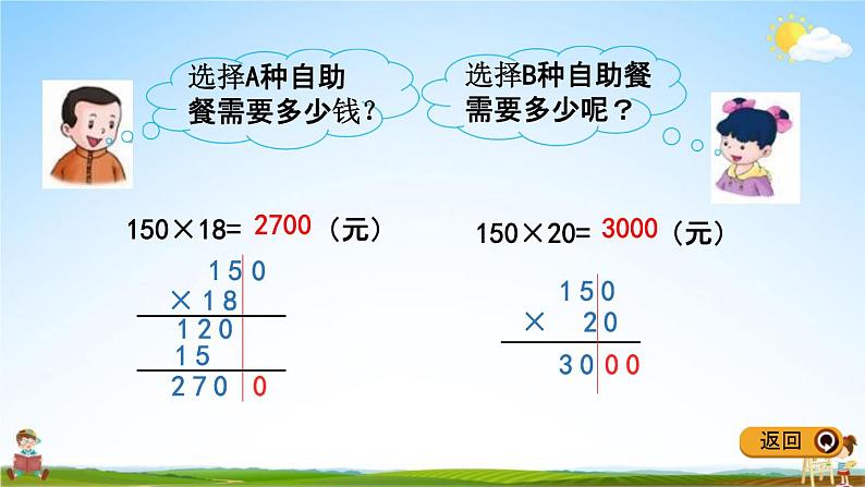 冀教版四年级数学下册《3-2 积的变化规律》教学课件PPT第8页