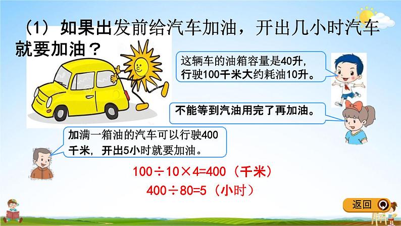 冀教版四年级数学下册《3-10 驾车旅游》教学课件PPT04