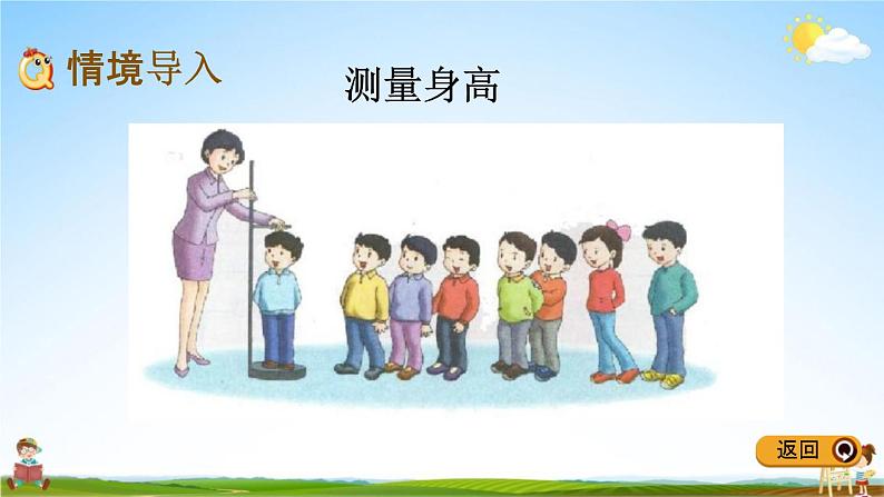 冀教版四年级数学下册《7-3 测量身高》教学课件PPT第2页