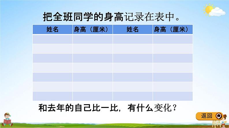 冀教版四年级数学下册《7-3 测量身高》教学课件PPT第4页