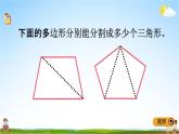 冀教版四年级数学下册《9-1 图形的规律》教学课件PPT