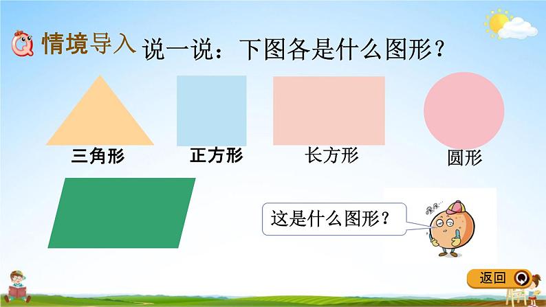 冀教版四年级数学下册《4-4 平行四边形》教学课件PPT第2页