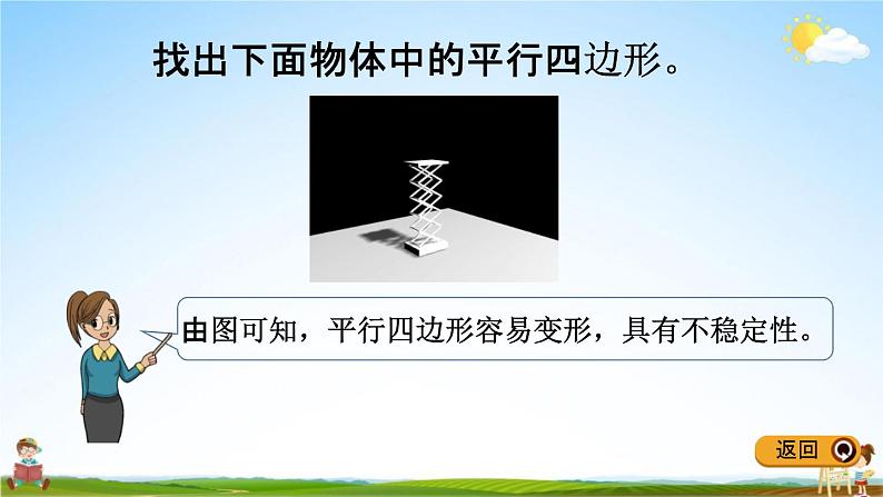 冀教版四年级数学下册《4-4 平行四边形》教学课件PPT第4页