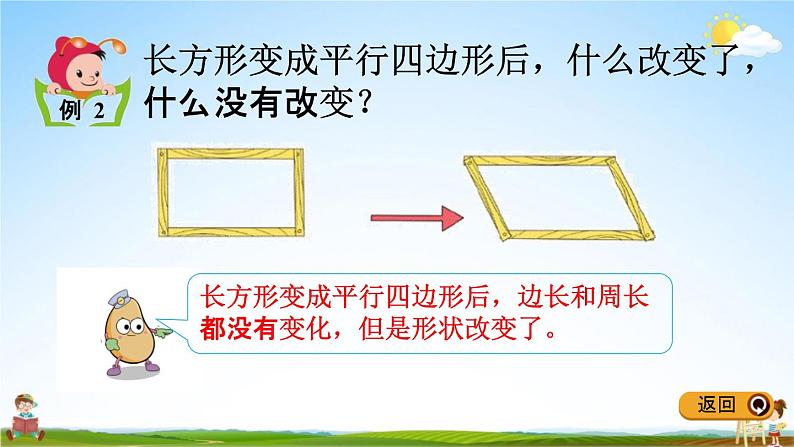 冀教版四年级数学下册《4-4 平行四边形》教学课件PPT第5页