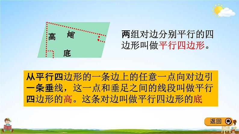 冀教版四年级数学下册《4-4 平行四边形》教学课件PPT第6页