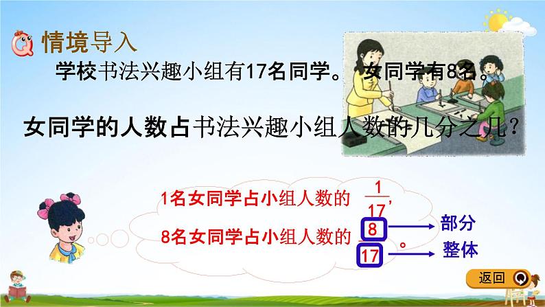 冀教版四年级数学下册《5-3 用分数表示整体的一部分》教学课件PPT第2页