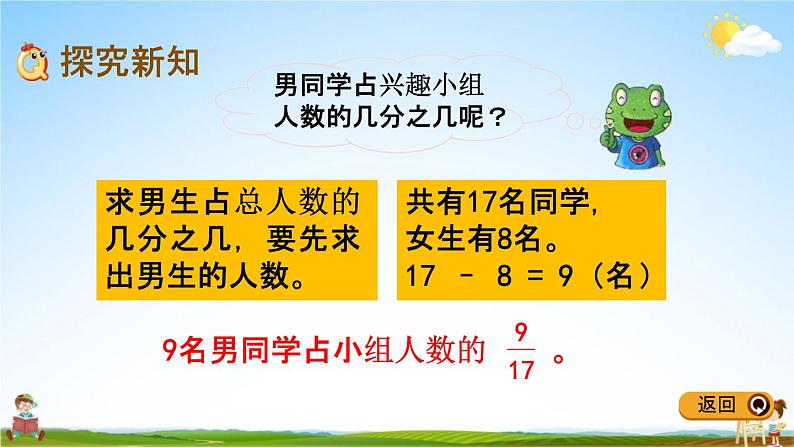 冀教版四年级数学下册《5-3 用分数表示整体的一部分》教学课件PPT第3页