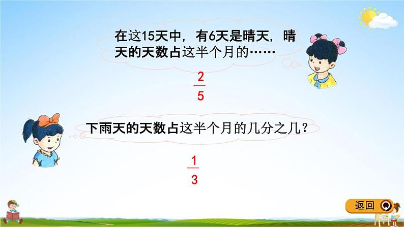 冀教版四年级数学下册《5-3 用分数表示整体的一部分》教学课件PPT第5页