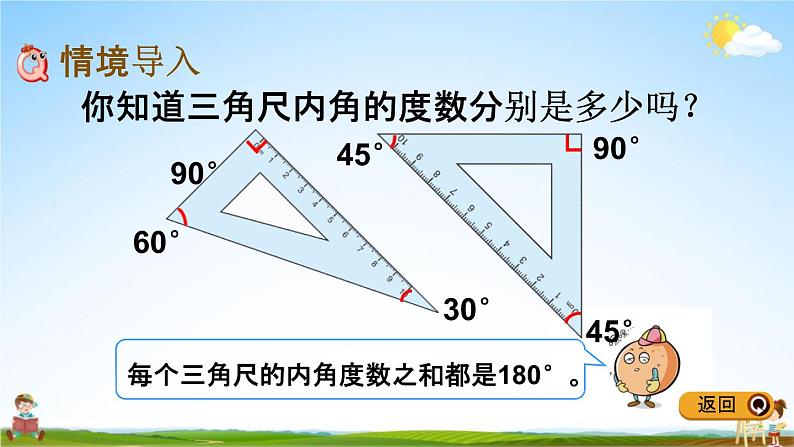 冀教版四年级数学下册《4-3 三角形内角和》教学课件PPT第2页