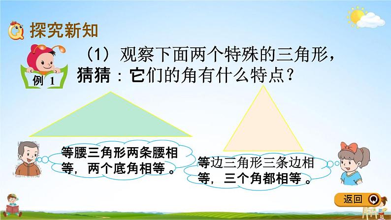 冀教版四年级数学下册《4-3 三角形内角和》教学课件PPT第3页