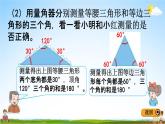 冀教版四年级数学下册《4-3 三角形内角和》教学课件PPT