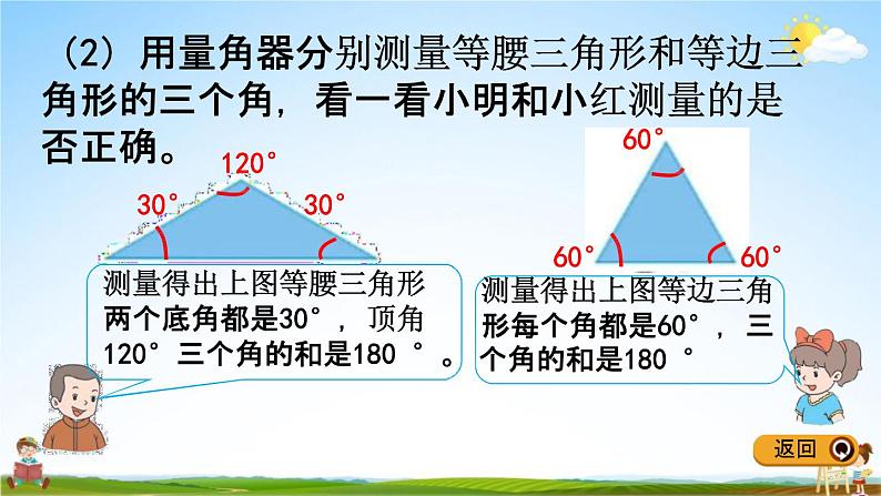 冀教版四年级数学下册《4-3 三角形内角和》教学课件PPT第4页