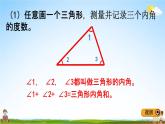 冀教版四年级数学下册《4-3 三角形内角和》教学课件PPT