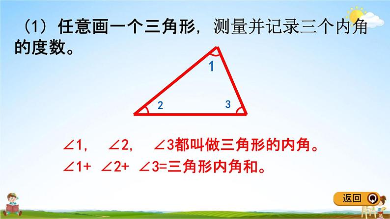 冀教版四年级数学下册《4-3 三角形内角和》教学课件PPT第5页