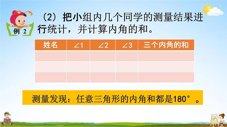 冀教版四年级数学下册《4-3 三角形内角和》教学课件PPT第6页