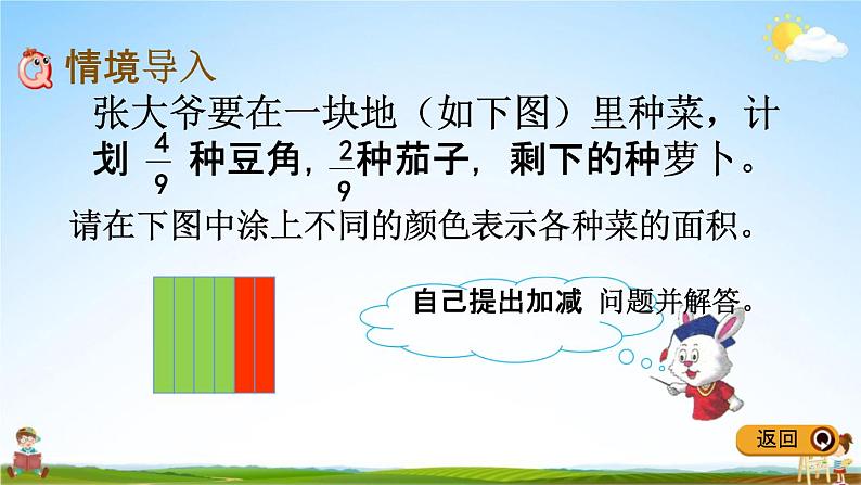 冀教版四年级数学下册《5-10 分数加减法》教学课件PPT02