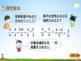 冀教版四年级数学下册《5-10 分数加减法》教学课件PPT