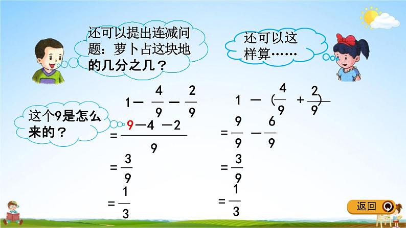 冀教版四年级数学下册《5-10 分数加减法》教学课件PPT04