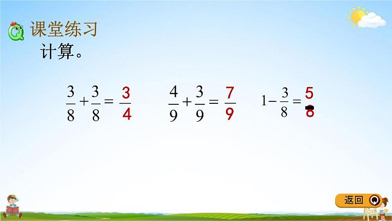 冀教版四年级数学下册《5-10 分数加减法》教学课件PPT06