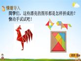 冀教版四年级数学下册《4-7 我的拼图》教学课件PPT