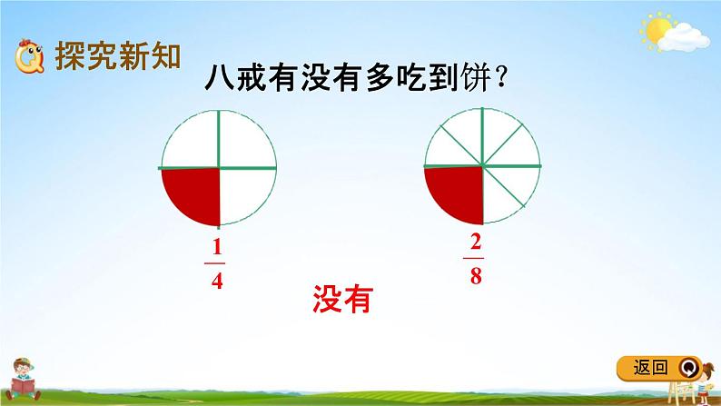 冀教版四年级数学下册《5-6 分数的基本性质》教学课件PPT第3页