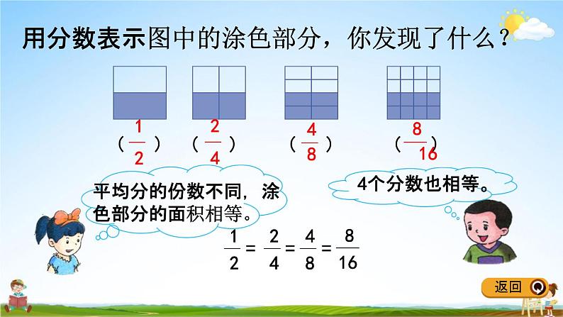 冀教版四年级数学下册《5-6 分数的基本性质》教学课件PPT第4页