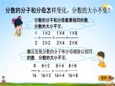 冀教版四年级数学下册《5-6 分数的基本性质》教学课件PPT