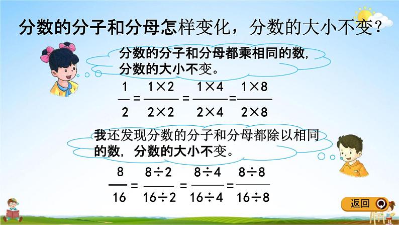 冀教版四年级数学下册《5-6 分数的基本性质》教学课件PPT第5页