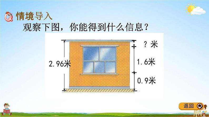 冀教版四年级数学下册《8-4 小数连加和加减混合运算》教学课件PPT第2页