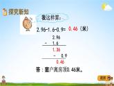 冀教版四年级数学下册《8-4 小数连加和加减混合运算》教学课件PPT