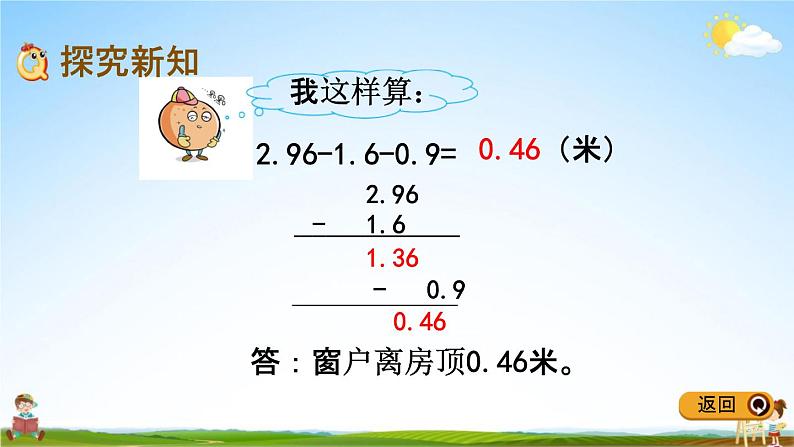 冀教版四年级数学下册《8-4 小数连加和加减混合运算》教学课件PPT第3页