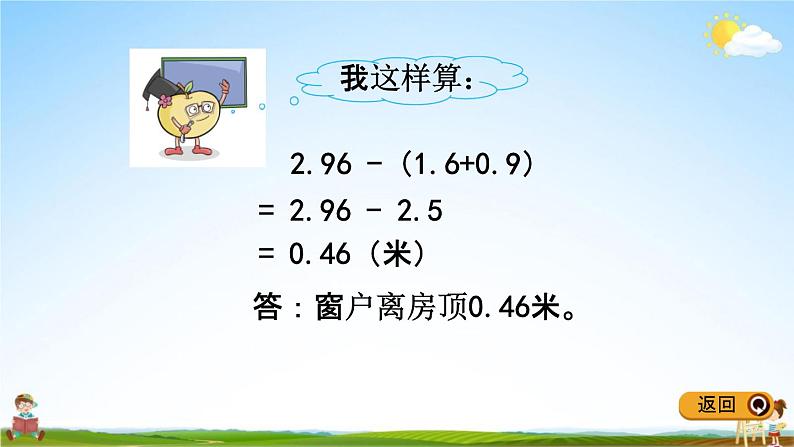 冀教版四年级数学下册《8-4 小数连加和加减混合运算》教学课件PPT第4页