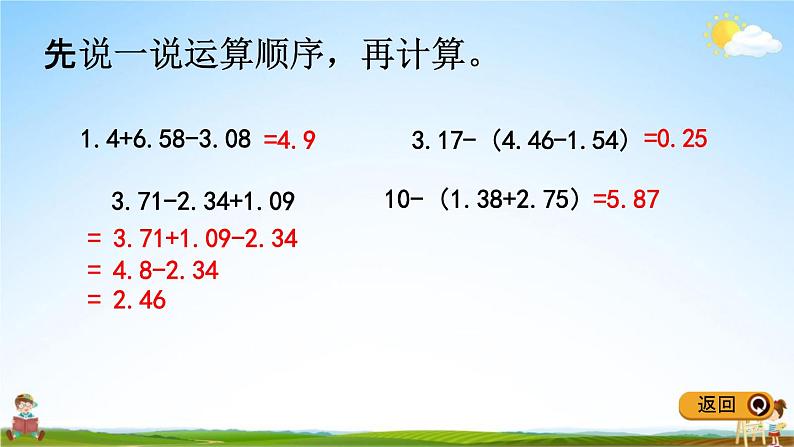 冀教版四年级数学下册《8-4 小数连加和加减混合运算》教学课件PPT第6页