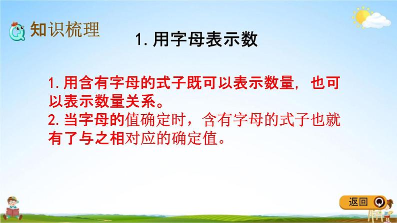 冀教版四年级数学下册《整理与评价2 用字母表示数、三位数乘两位数》教学课件PPT第3页